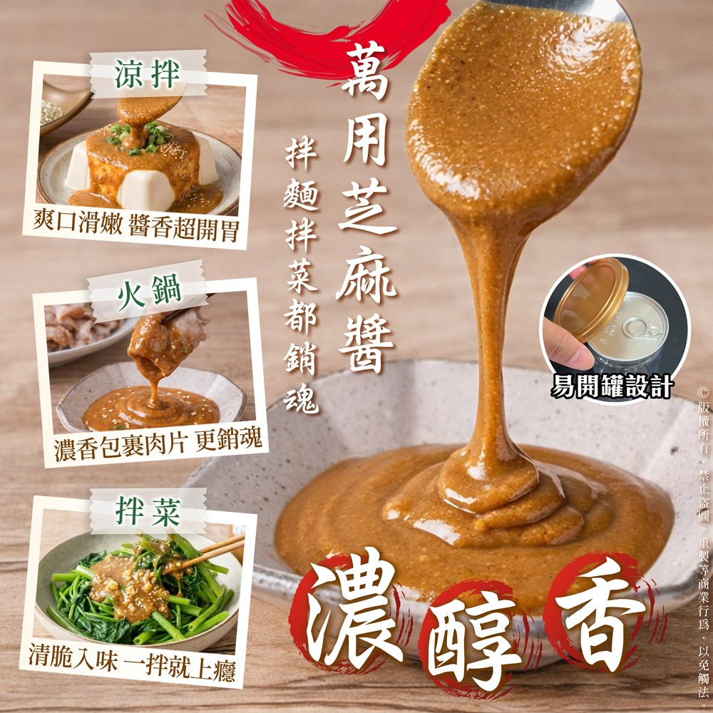 YW260672 - 獨門配方私藏美味🔥頂級香濃芝麻醬系列🌿300g