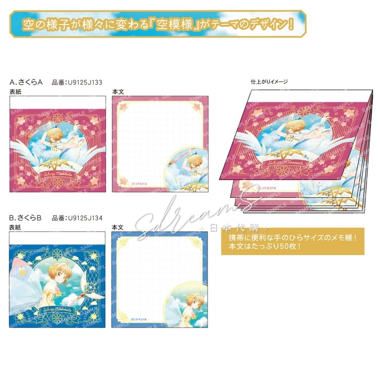 百變小櫻 Cardcaptor Sakura 迷你Memo -空模様- #P-CCG1600 [POMMOP] (IN-STOCK)