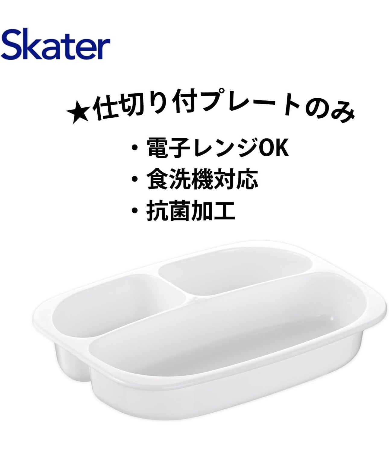 日本Skater抗菌兒童餐盤⁣
