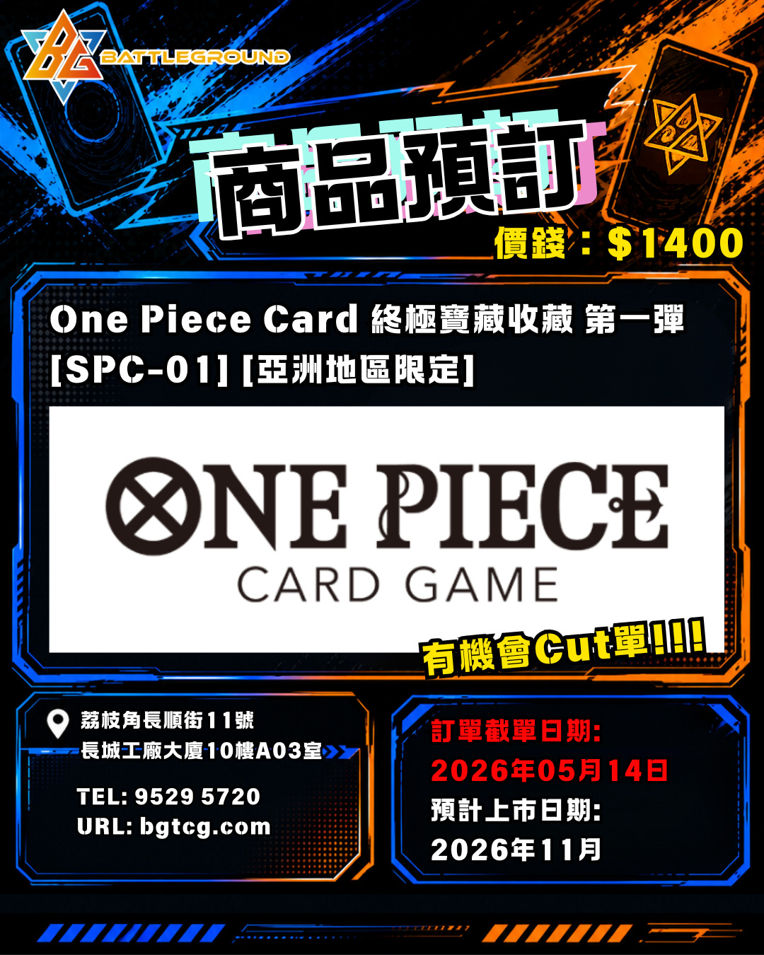 [OP] 終極寶藏收藏 第一彈 [SPC-01] [亞洲地區限定] 預訂(預計到貨日期: 11/2026)