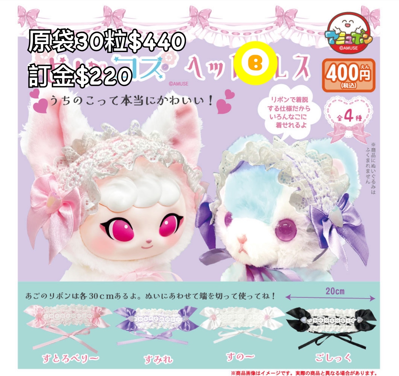 Preorder預訂7/2026年公仔用Head Dress扭蛋原袋30粒