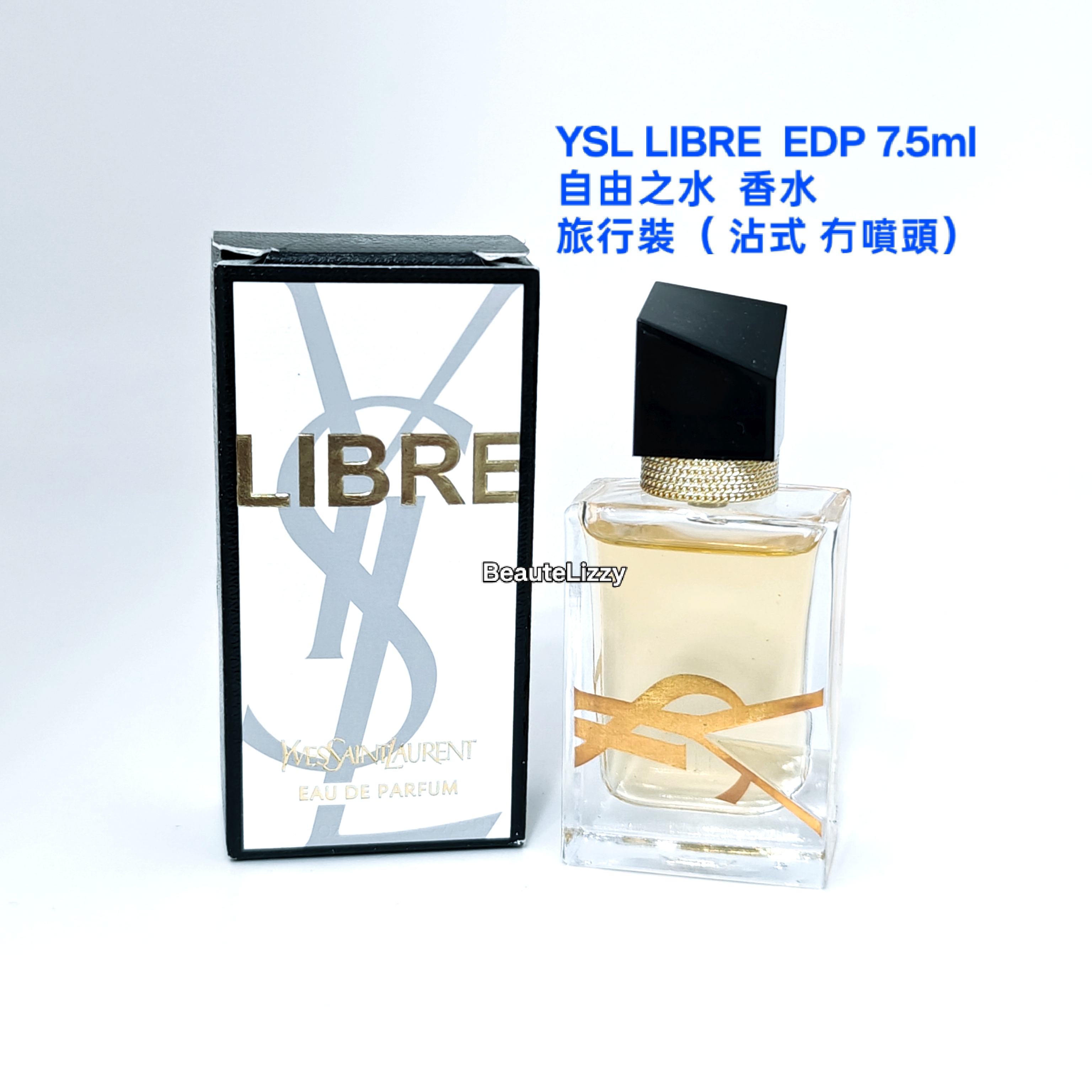 YSL LIBRE  EDP 7.5ml 自由之水  香水  旅行裝（ 沾式 冇噴頭） 