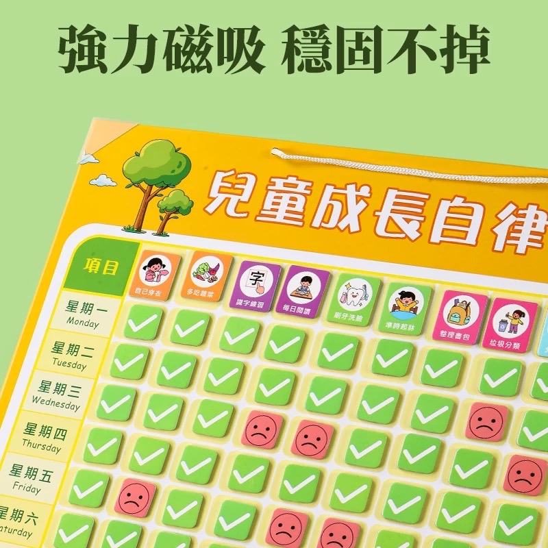 兒童成長自律表