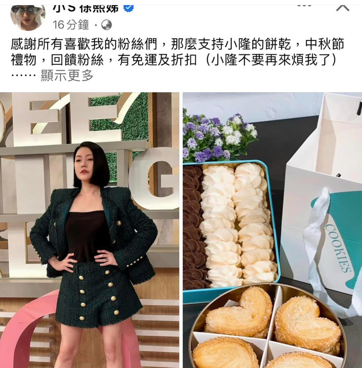 台灣直送 台灣知名的「小隆手作餅乾曲奇專賣店」（Lung Cookies ❤️小S大推❤️ 📹亦都超多直播台介紹過