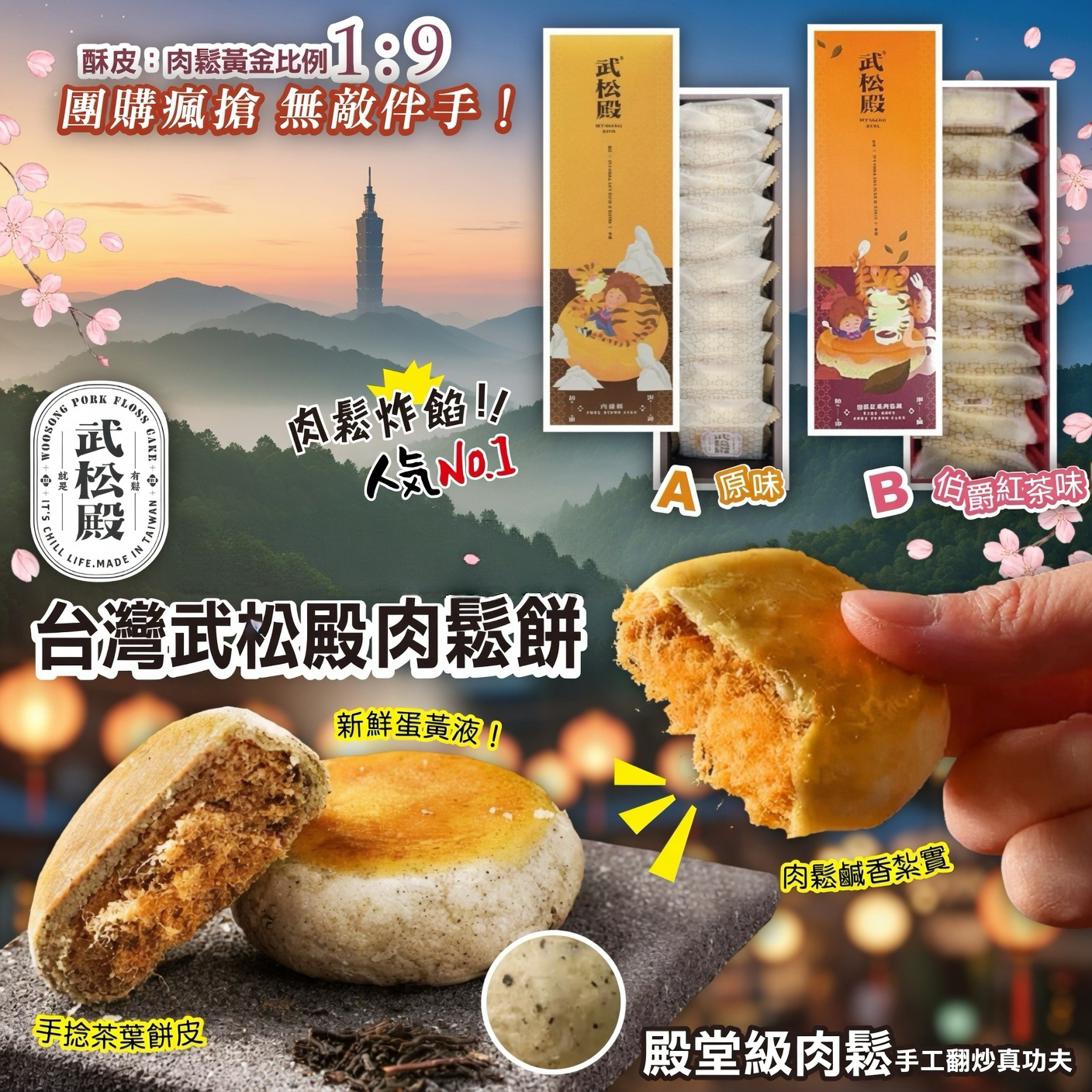 台灣武松殿肉鬆餅(一盒10入)