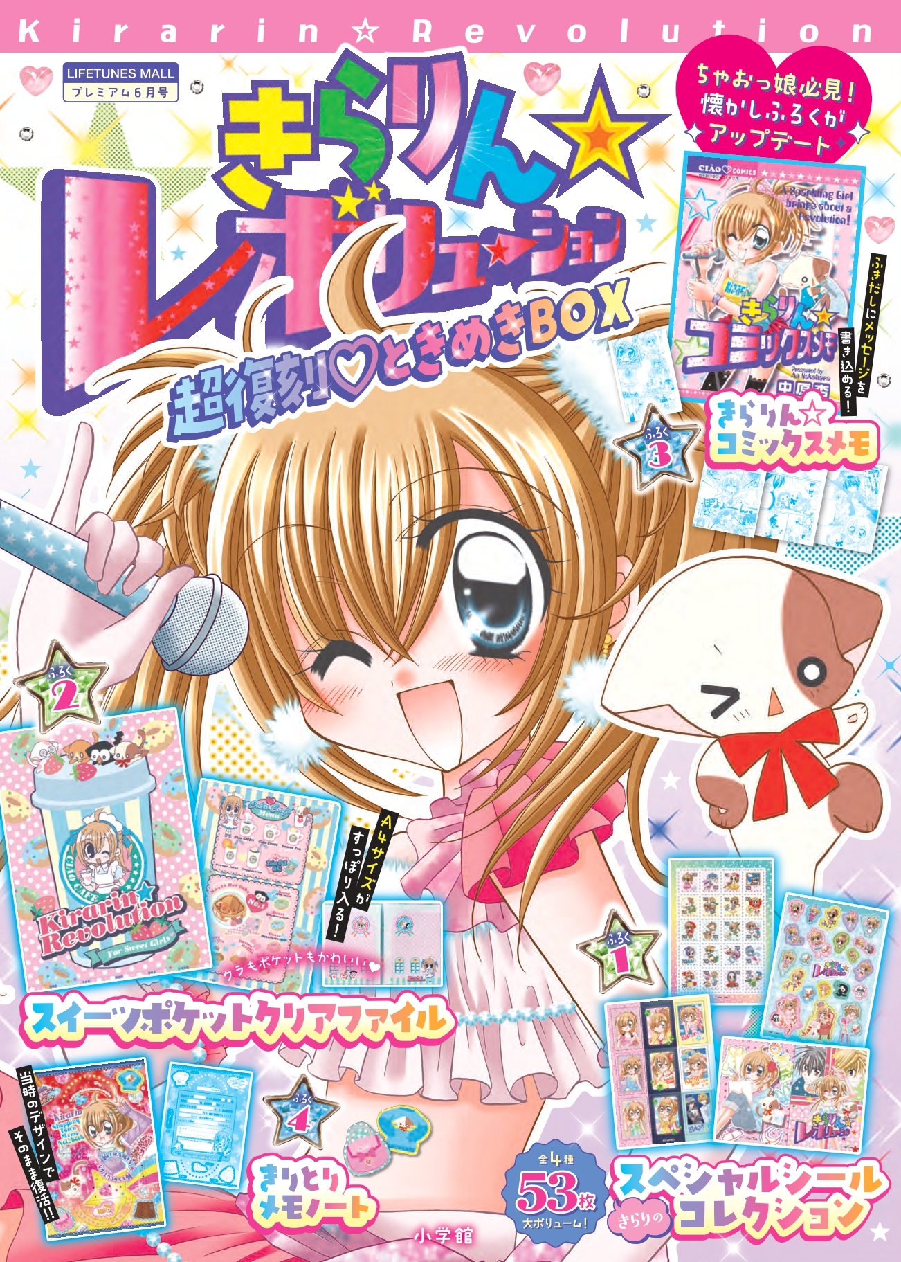 花漾明星/星夢天使 超復刻♡收藏附錄BOX #P-KRB0031 [小学館] (PRE-ORDER) [2026/06]