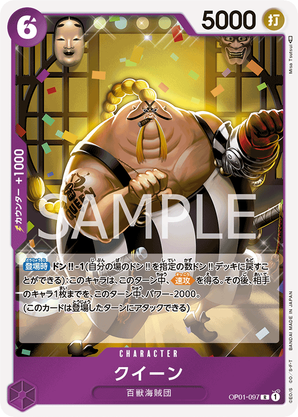 Japanese Version TCG ONE PIECE Card Game -OP01-097 R Queen