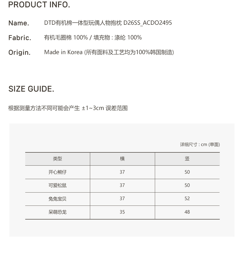 DTD有機棉一體型玩偶人物抱枕