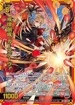 IG13-037 戒律創成 ガーンデーヴァ
