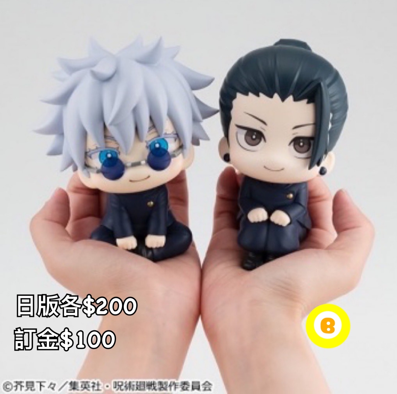 Preorder預訂10/2026年咒術迴戰高専look up-五/夏