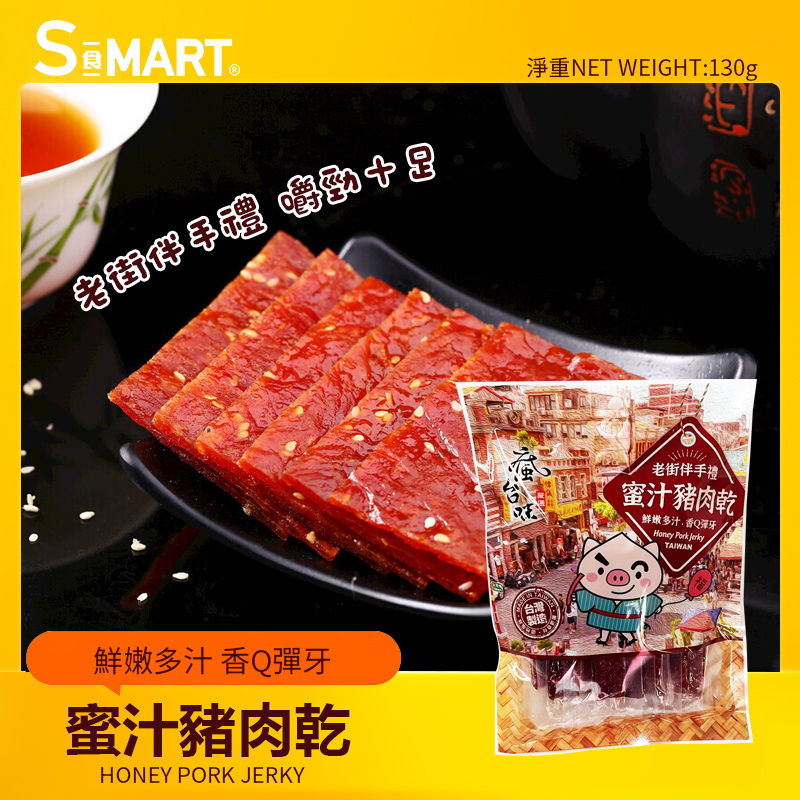 蜜汁豬肉乾130g