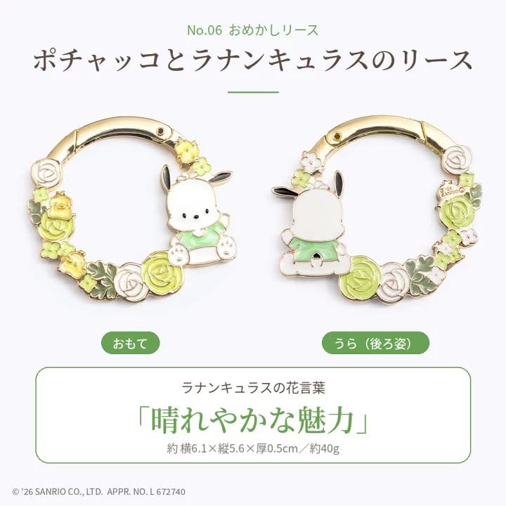 Sanrio 夢幻花環登山扣