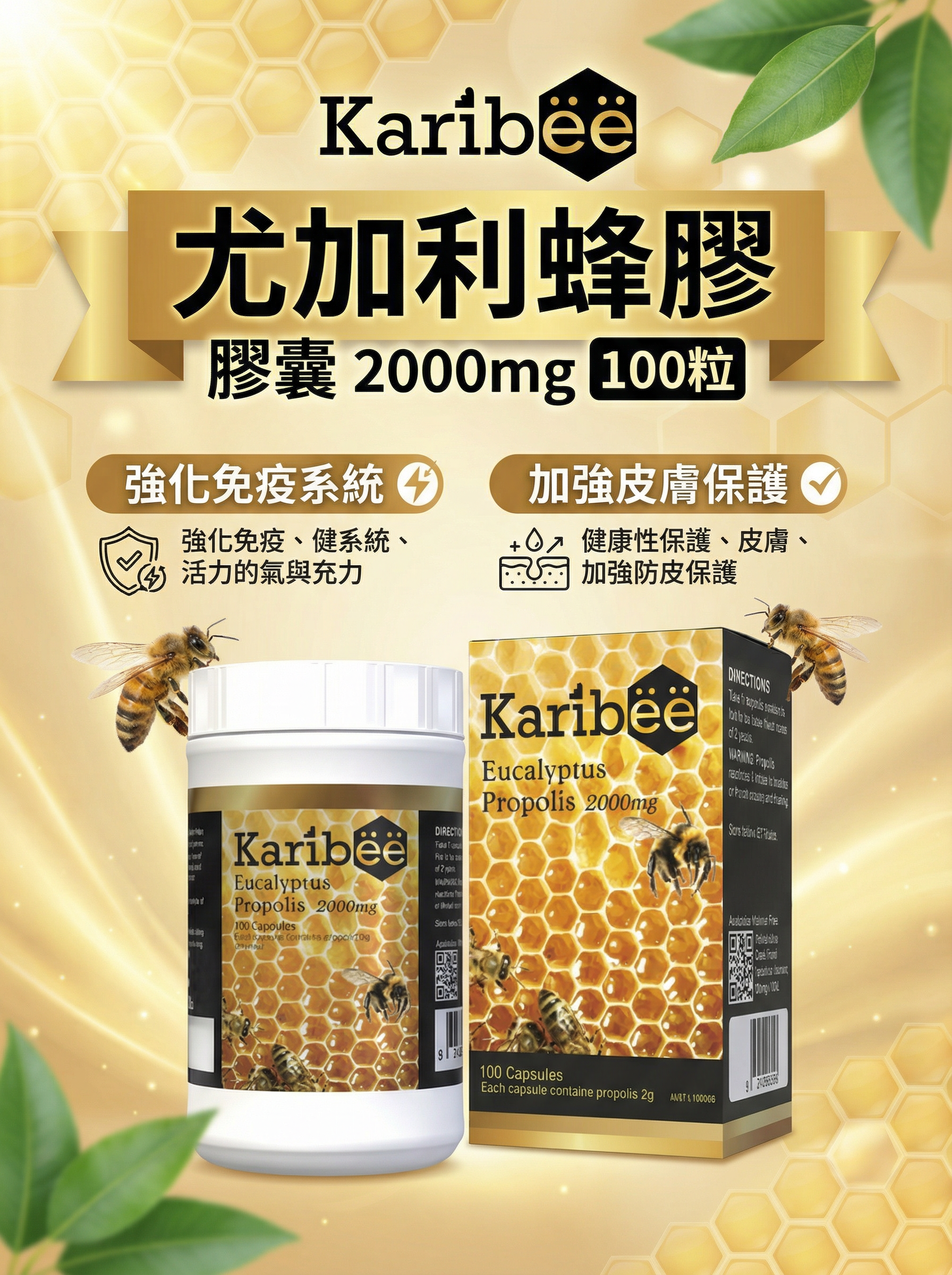尤加利蜂膠 膠囊 2000mg 100粒-強化免疫系統 加強皮膚保護