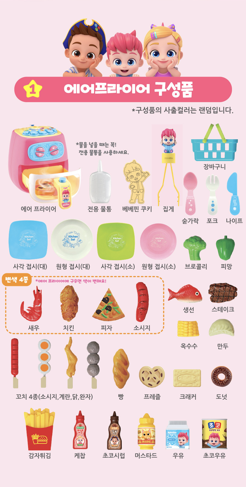 🇰🇷 Bebefinn 氣炸鍋廚房玩具套  🇰🇷