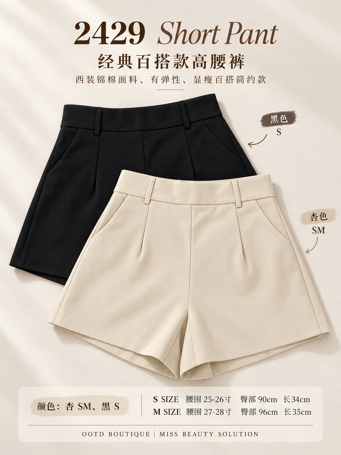 2429 Classic Short Pant 百搭简约高腰短裤