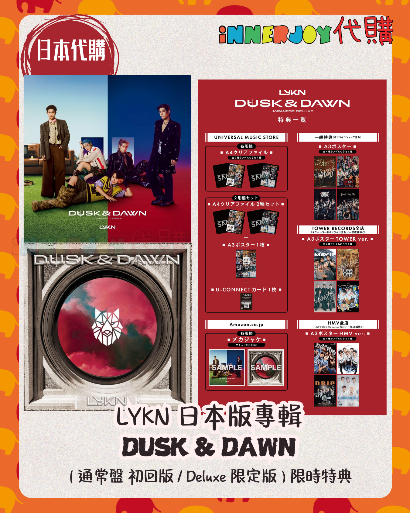 日本限量預購 | LYKN 日本版專輯 DUSK & DAWN ( 通常盤 初回版 / Deluxe 限定版 ) 含特典 