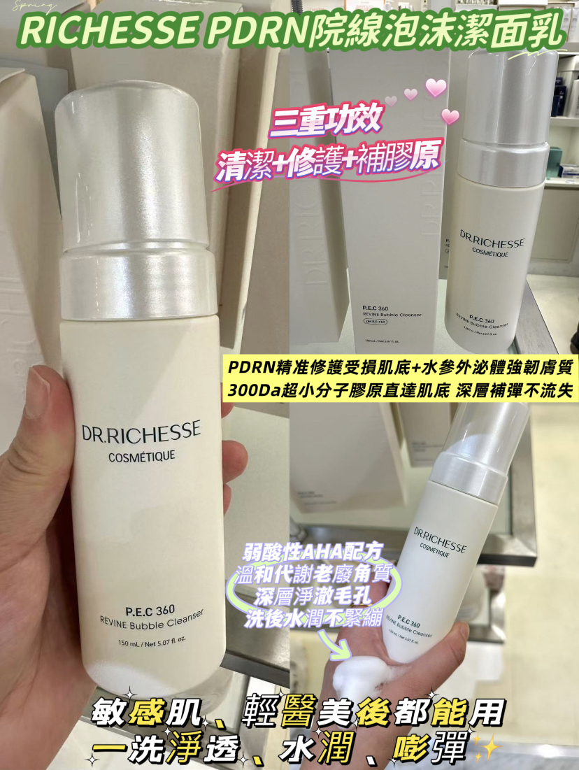 RICHESSE PDRN院線泡沫潔面乳