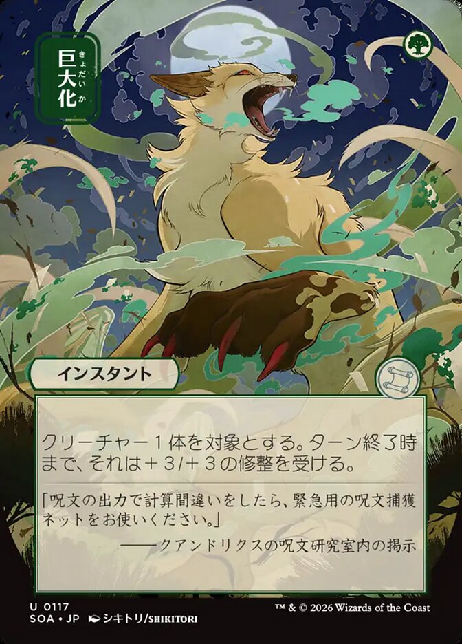 [JP] Giant Growth [SOA-117] U