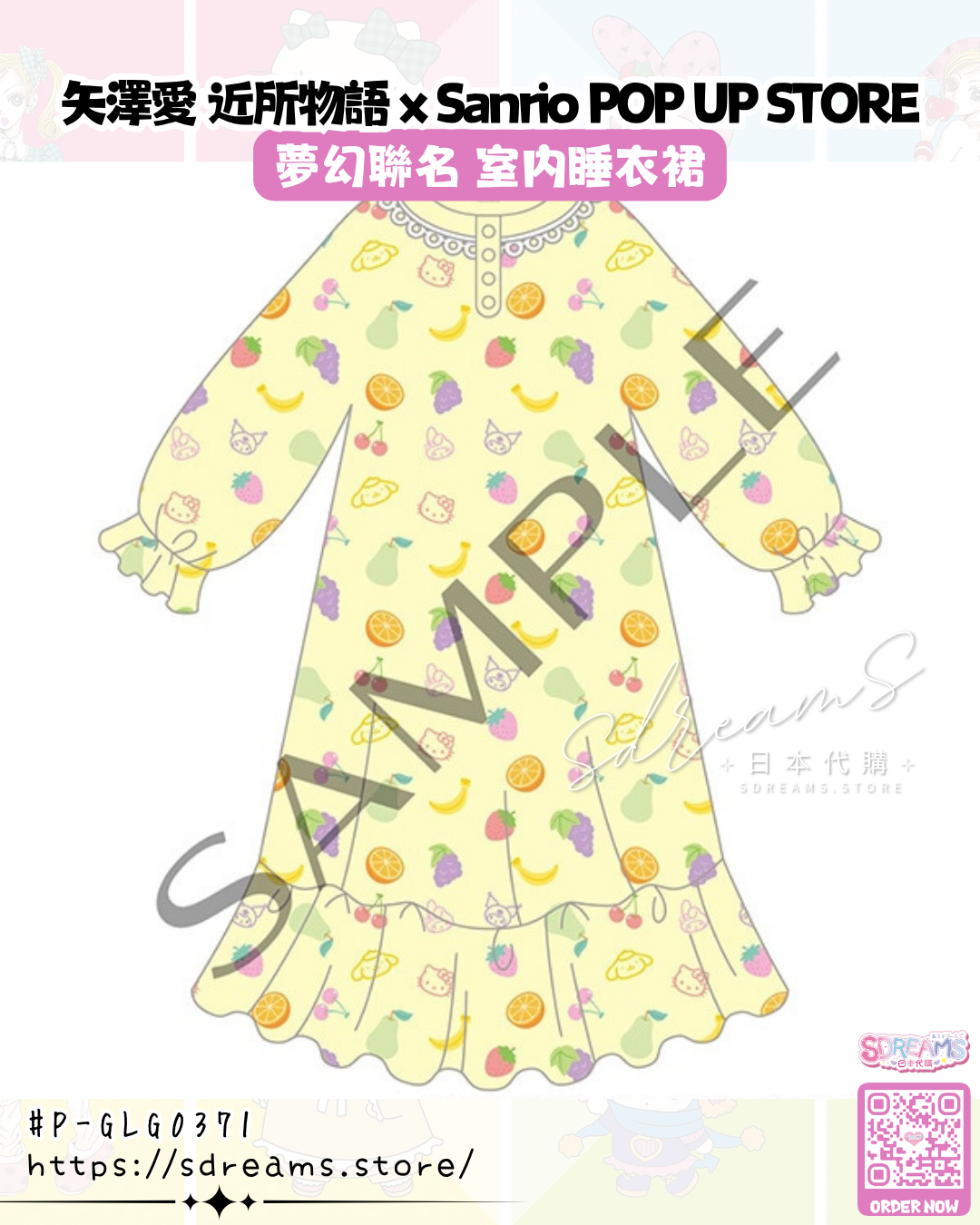 矢澤愛 近所物語 × Sanrio POP UP STORE 室內睡衣裙 #P-GLG0371 (PRE-ORDER) [2026/11]