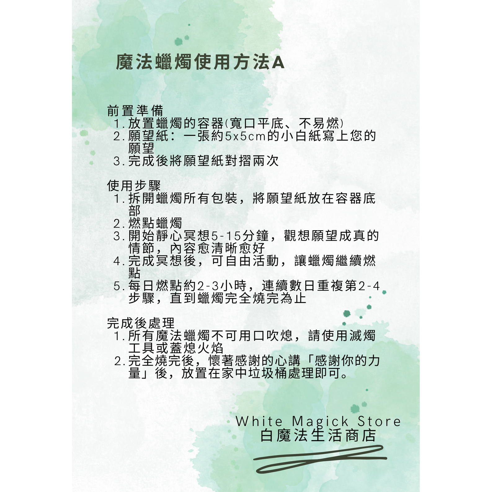 行星魔法蠟燭：水星【思考敏捷】