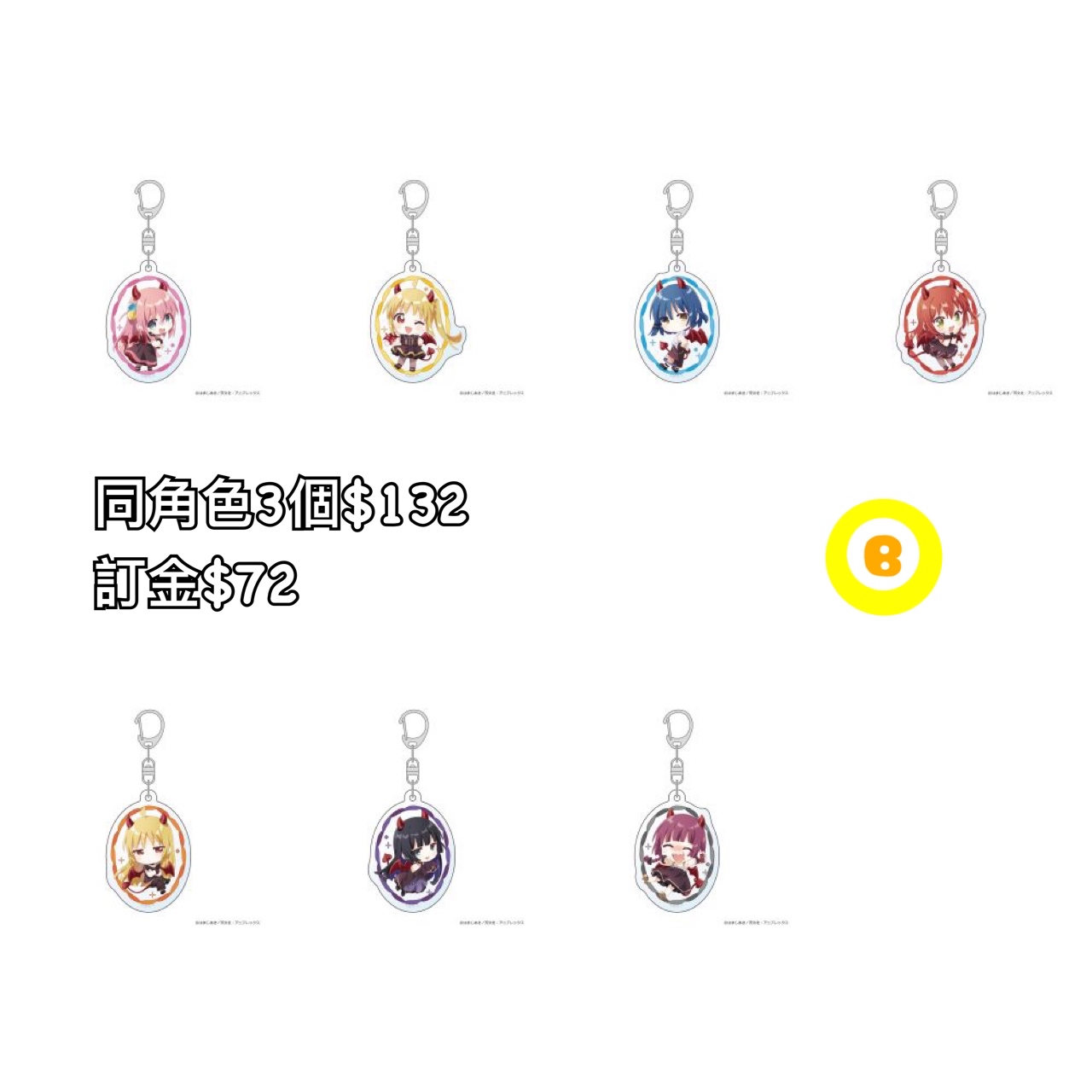 Preorder預訂7/2026年孤獨搖滾なもり匙扣