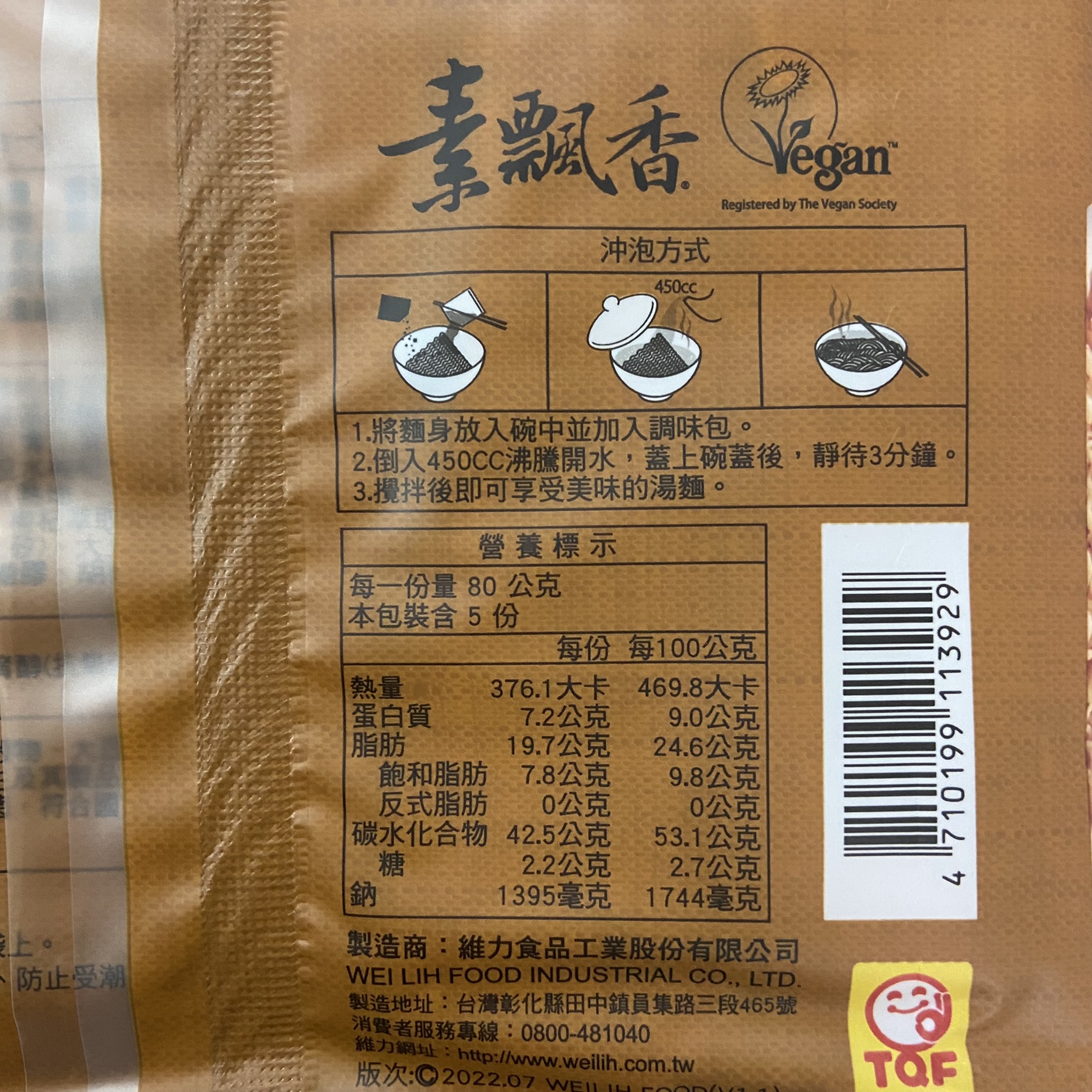 台灣維力素飄香風味麵（麻油當歸枸杞）5包入—全素