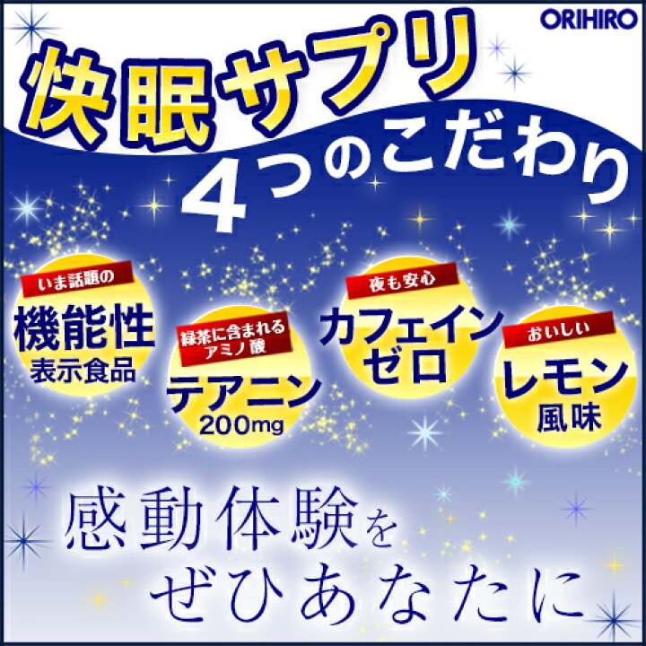 日本Orihiro 快眠 深度睡眠緩解疲勞 補充品 檸檬口味粉劑 一包14條(14日分)