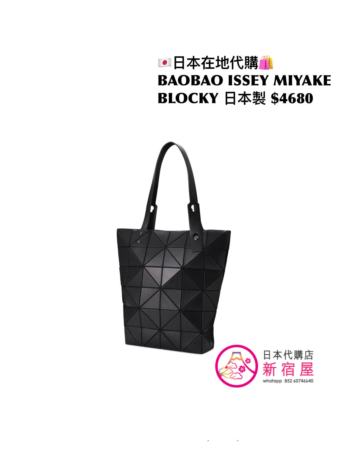 BAOBAO ISSEY MIYAKE BLOCKY