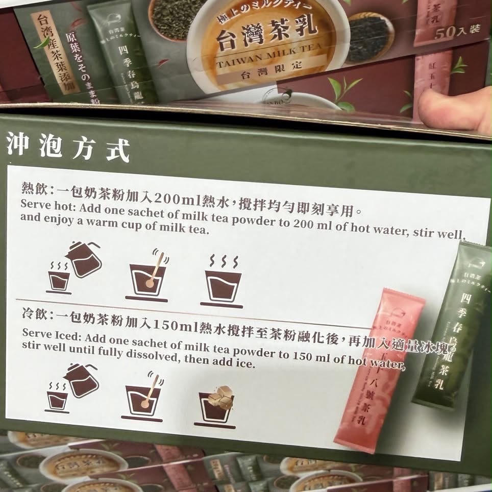  台灣 Costco  金博家 台灣茶乳雙口味組 20公克 X 50入 
