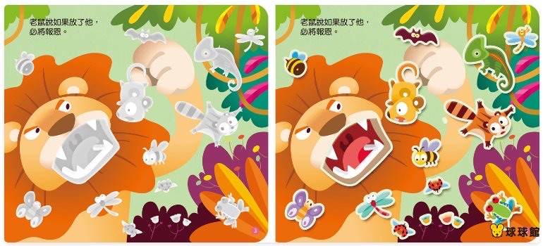 🔸預購貨品🔸 《伊索寓言 貼紙書：獅子與報恩的老鼠、老鷹與糞金龜》330張大容量互動貼紙