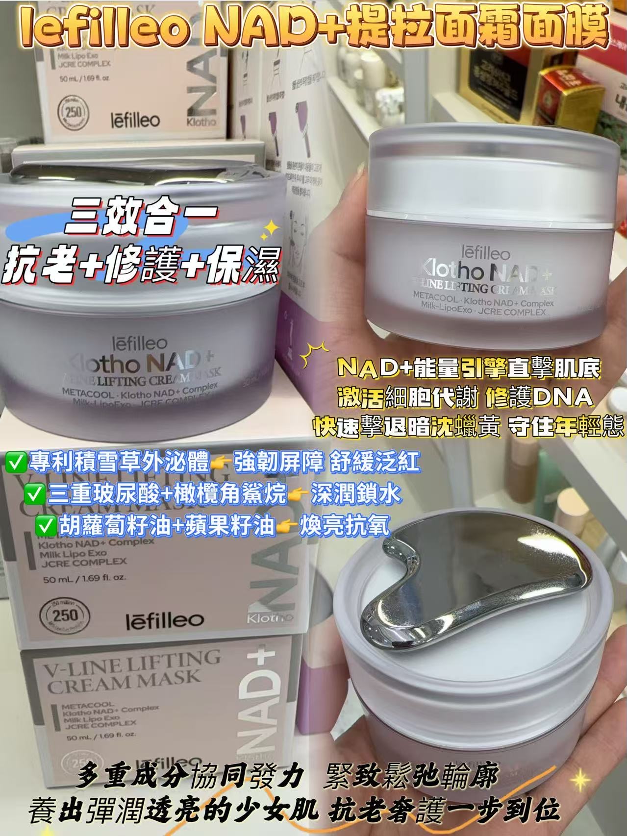 Lefilleo NAD+ V-line Lifting Cream Mask  提拉乳霜面膜 50ml / 原價$399