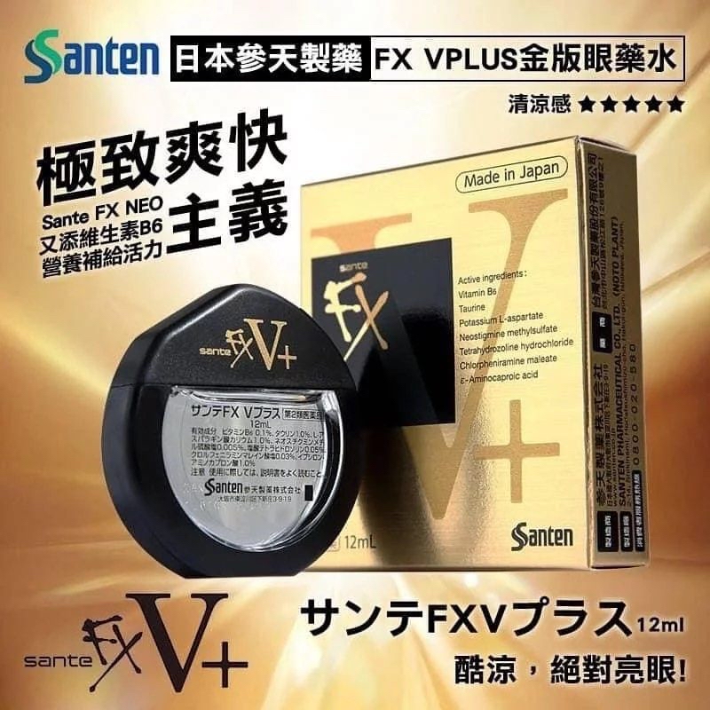 《限時預購》參天FX VPLUS金版眼藥水