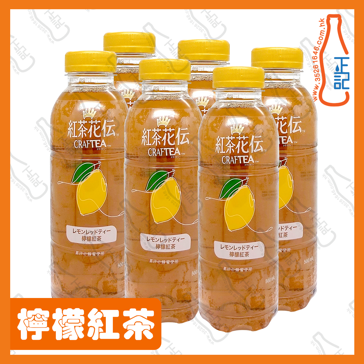 ==紅茶花伝 檸檬紅茶飲料 500ml x 6支 /份