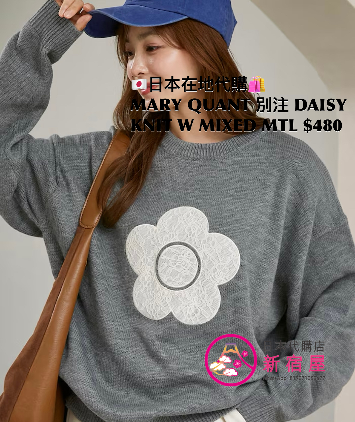 MARY QUANT 別注 DAISY KNIT WITH MIXED MATERIAL