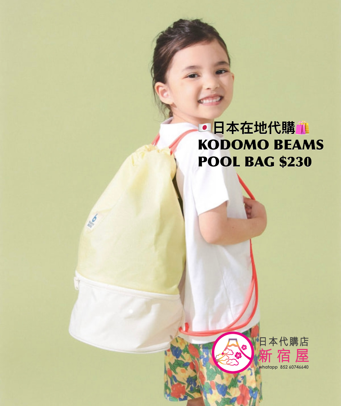 KODOMO BEAMS POOL BAG