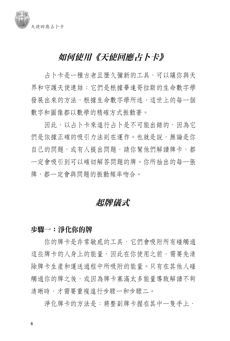 天使回應占卜卡繁體中文版｜Angel Answers Oracle Cards In Chinese