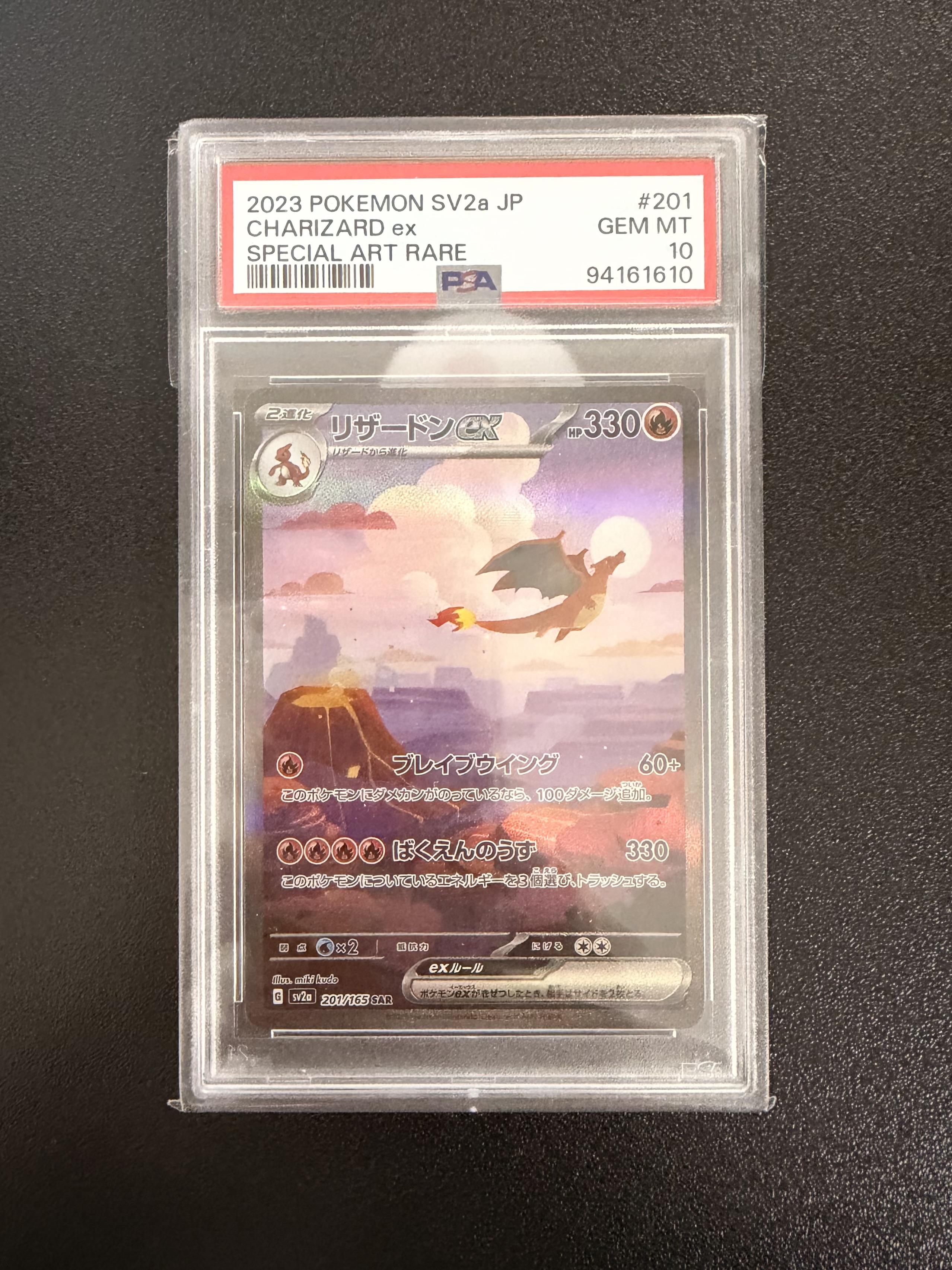 (PSA 10) Charizard ex SAR [SV2a 201/165](Enhanced Expansion Pack "Pokemon Card 151")