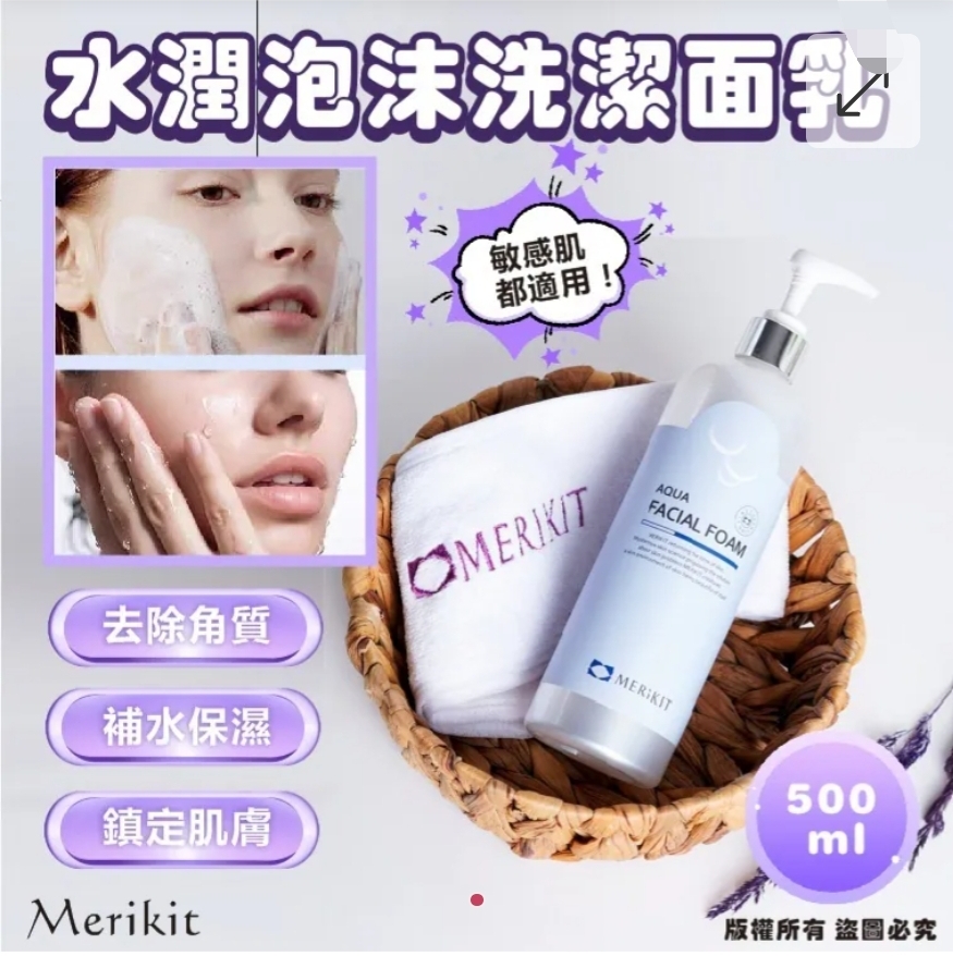 $65支.2支或以上:$55支.韓國 Merikit 水潤泡沫洗潔面乳 500ml