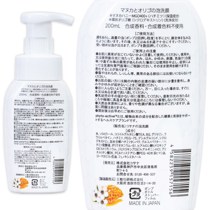 日本製 cosana 麥盧卡蜂蜜和寡糖泡沫潔面乳 200ml