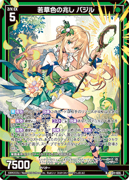 IG11-035 若草色の兆し バジル