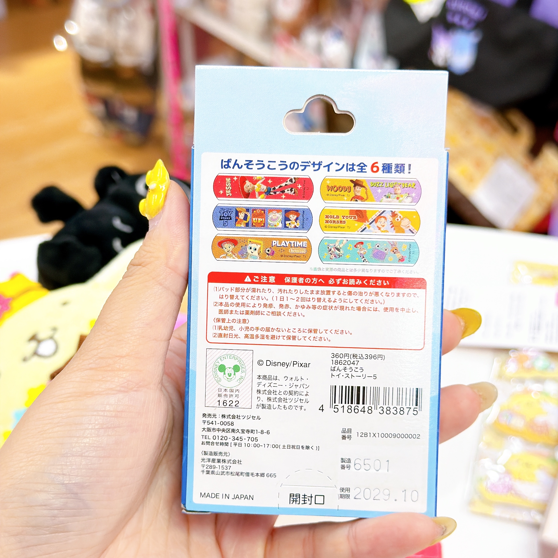 日本直送Toy Story 膠布