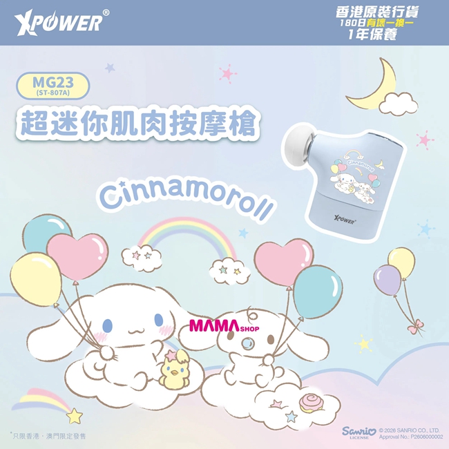Sanrio 玉桂狗 MG23 超迷你肌肉按摩槍 ST-807A