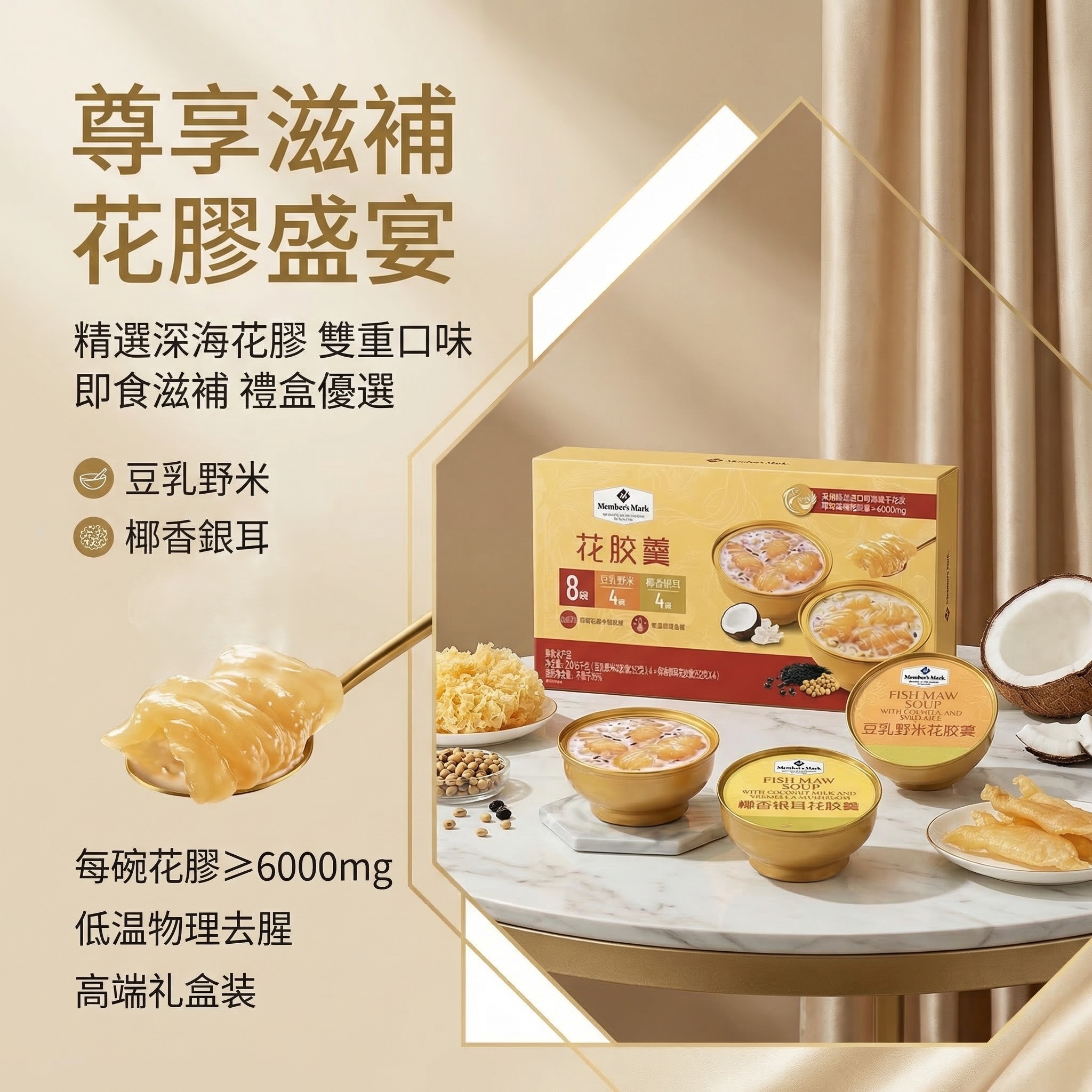 花膠羹2.016kg(豆乳 野米花膠羹252g*4+椰香銀耳花膠羹252g*4) 平行進口 (00377)