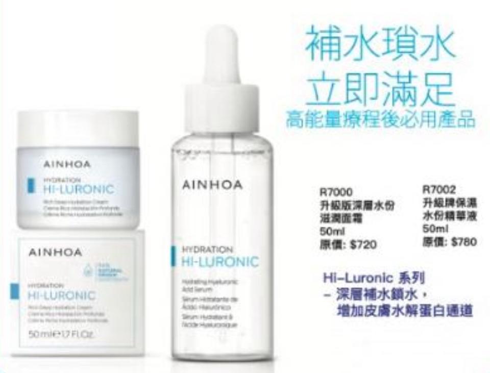 現貨 AINHOA HYDRATION HI-LURONIC 3D 全方位保濕套裝 AINHOA 升級版深層水份滋潤面霜 50ML + AINHOA 升級版保濕水份精華液 50ML