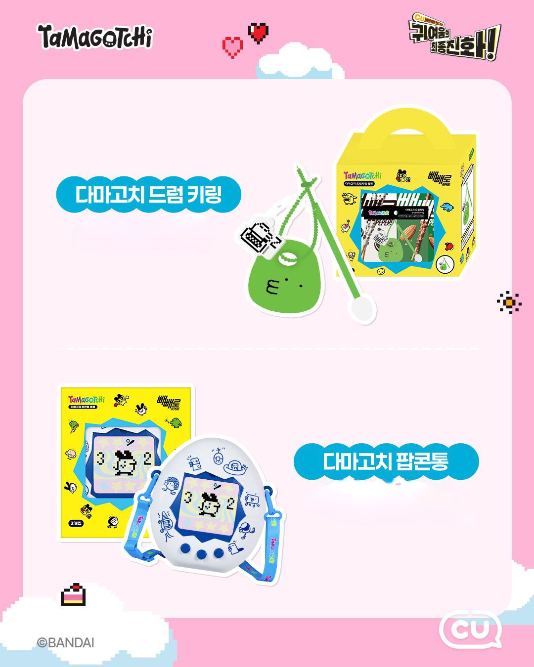 CU x 他媽哥池 Tamagotchi Pepero Day限定