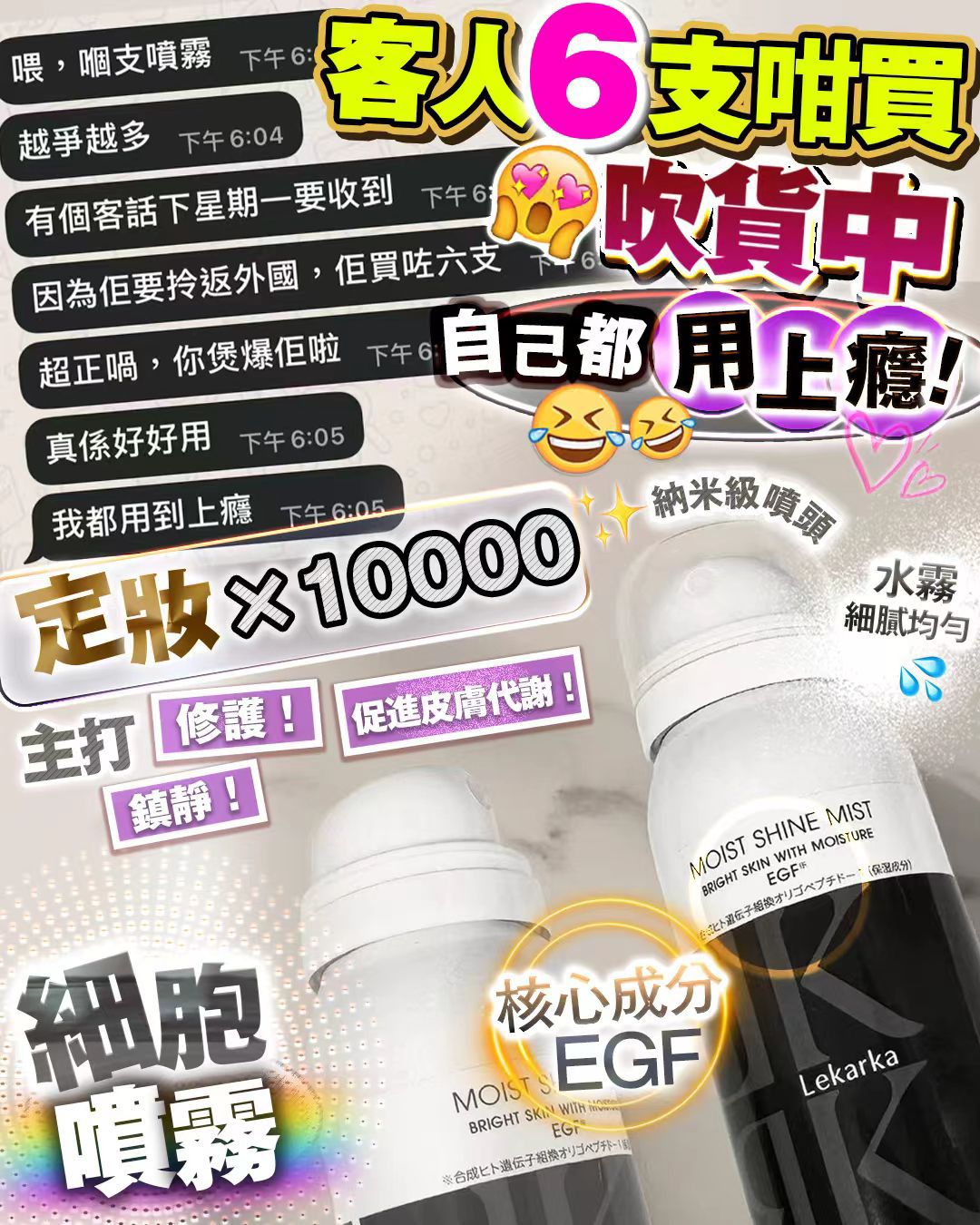 日本🇯🇵Lekarka EGF生長因子亮澤保濕噴霧50ml