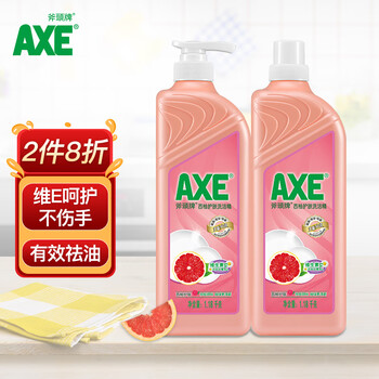 axe 1.3 孖裝 西柚