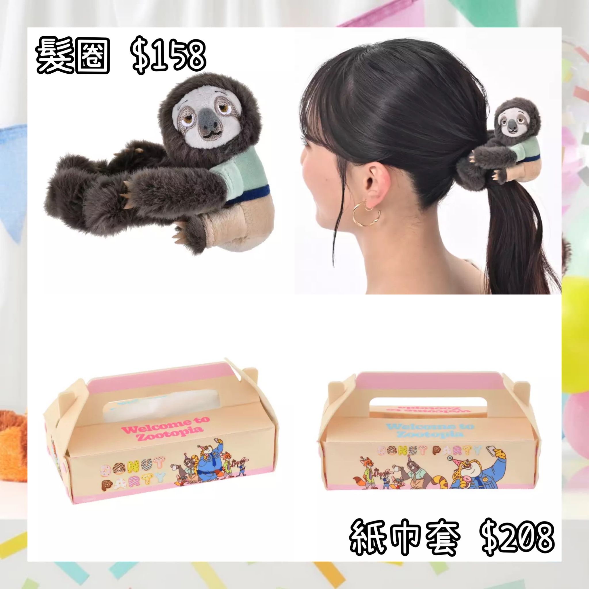 ：日本：10 TH ANNIVERSARY COLLECTION FROM THE DISNEY MOVIE ZOOTOPIA ZOOTOPIA FASHION 9/2 日本發賣 髮圈 紙巾套