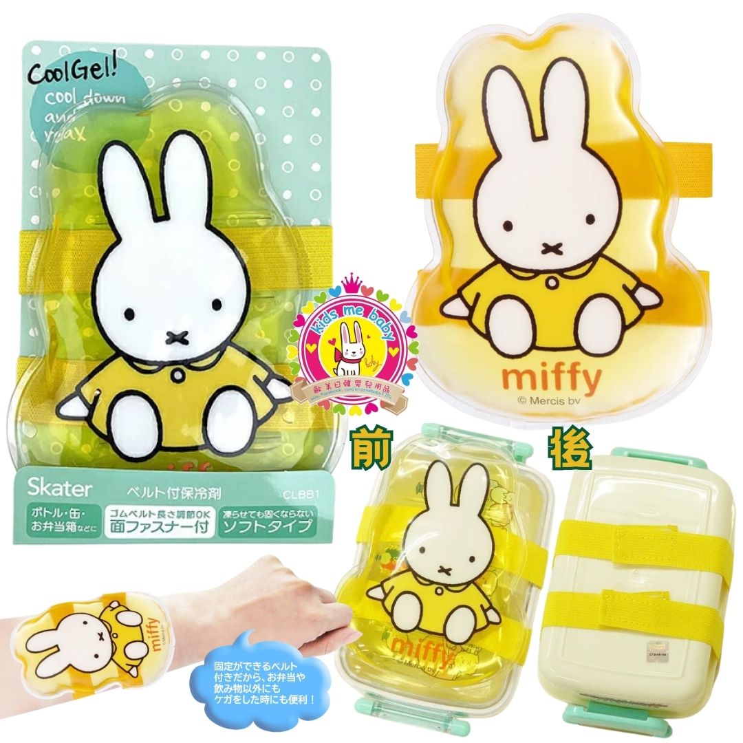 Miffy 米菲 可重用保冷劑 冰種 附固定帶 ⭐