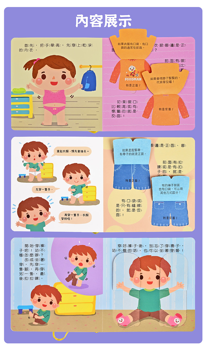 風車 好習慣互動遊戲書-全套四冊